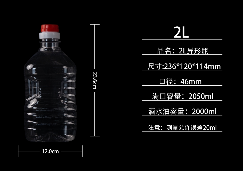 2L異形瓶